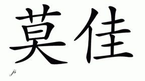 Chinese Name for Mirja 