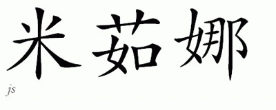 Chinese Name for Miruna 