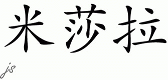 Chinese Name for Mishala 