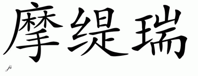 Chinese Name for Motiryo 