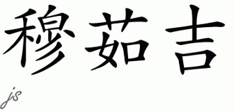 Chinese Name for Murugi 