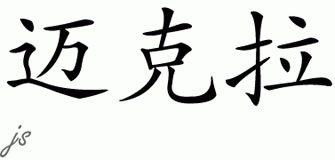 Chinese Name for Mycala 