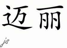 Chinese Name for Mylee 