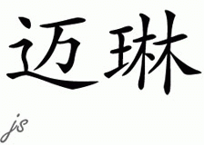 Chinese Name for Mylene 