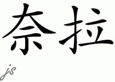 Chinese Name for Nailah 