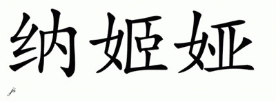 Chinese Name for Nakia 