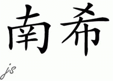 Chinese Name for Nanci 
