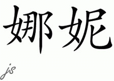 Chinese Name for Nani 