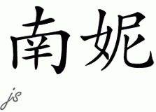 Chinese Name for Nannie 