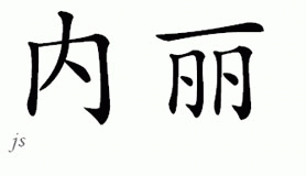 Chinese Name for Neli 