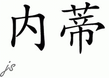 Chinese Name for Nettie 