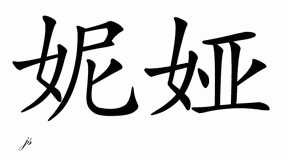 Chinese Name for Nia 
