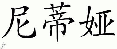 Chinese Name for Nidia 