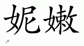 Chinese Name for Ninon 