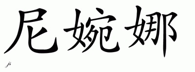 Chinese Name for Nirvana 