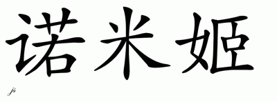 Chinese Name for Nomiki 