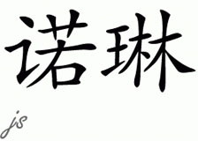 Chinese Name for Noreen 