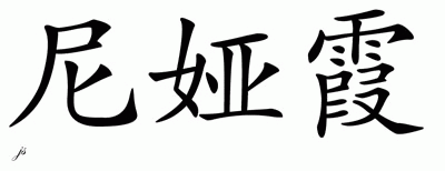 Chinese Name for Nyasia 