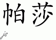 Chinese Name for Patia 