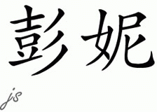 Chinese Name for Penni 