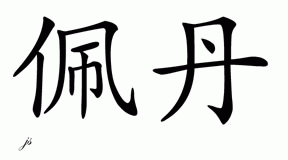 Chinese Name for Peytan 