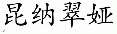 Chinese Name for Quanetria 