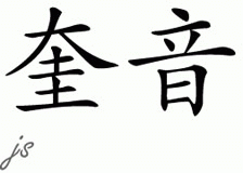 Chinese Symbols For Queen