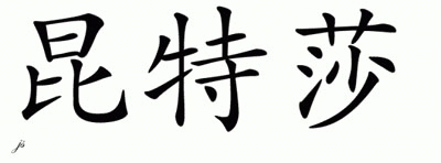 Chinese Name for Quintessa 
