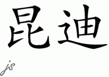 Chinese Name for Quinty 