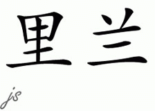 Chinese Name for Raellen 