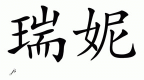 Chinese Name for Raine 