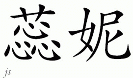 Chinese Name for Rani 