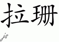 Chinese Name for Rashann 