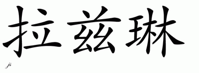 Chinese Name for Razjahlynn 