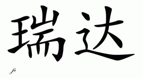Chinese Name for Reda 