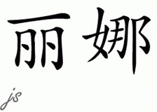 Chinese Name for Rena 