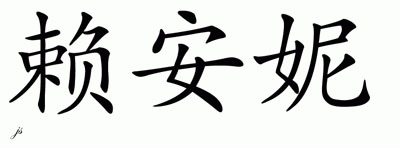Chinese Name for Rhianne 