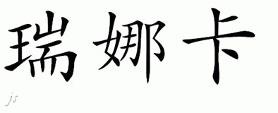 Chinese Name for Rinaka 