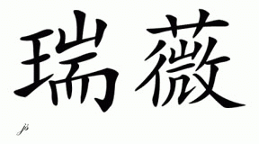 Chinese Name for Rivae 