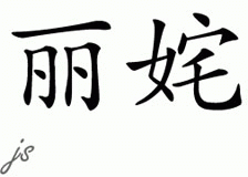 Chinese Name for Rizza 