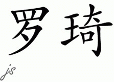 Chinese Name for Rokki 