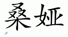 Chinese Name for Sanja 