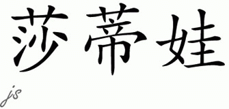 Chinese Name for Sativa 