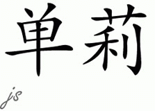 Chinese Name for Shanlee 