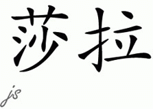Chinese Name for Shara 