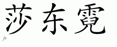 Chinese Name for Shardonnay 