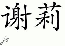 Chinese Name for Sheri 