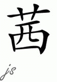 Chinese Name for Shi 