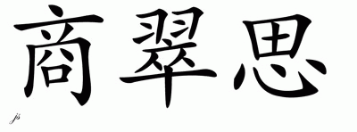 Chinese Name for Shontrease 