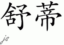 Chinese Name for Shruti 